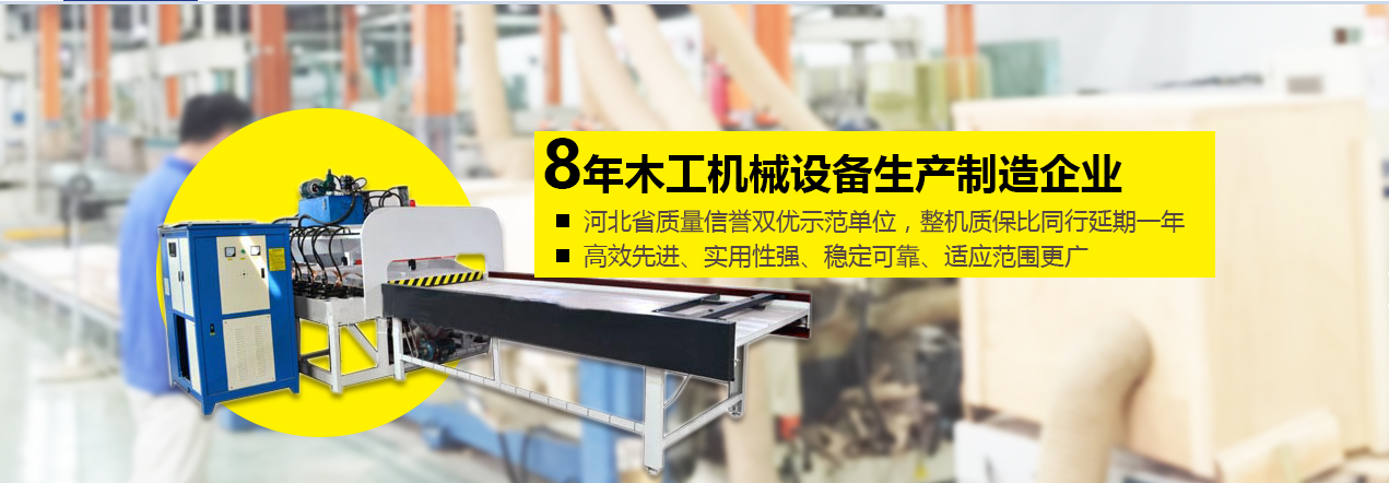 集成材高頻拼板機的特點