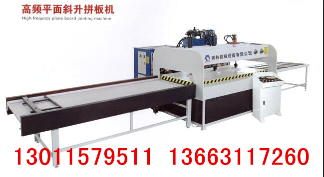 集成材高頻拼板機(jī)廠家，集成材高頻板機(jī)